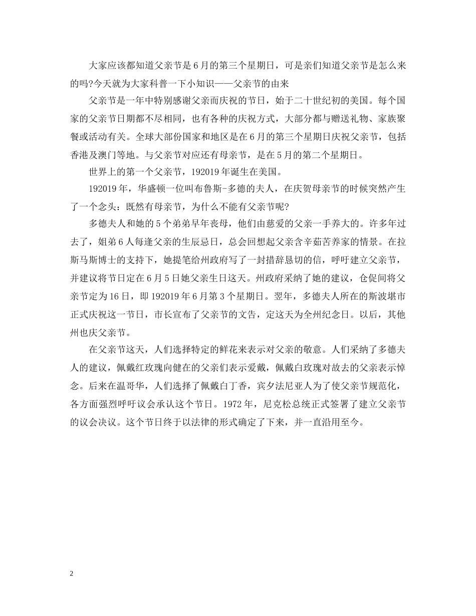 2024父亲节倡议书_第2页