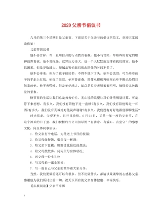 2024父亲节倡议书