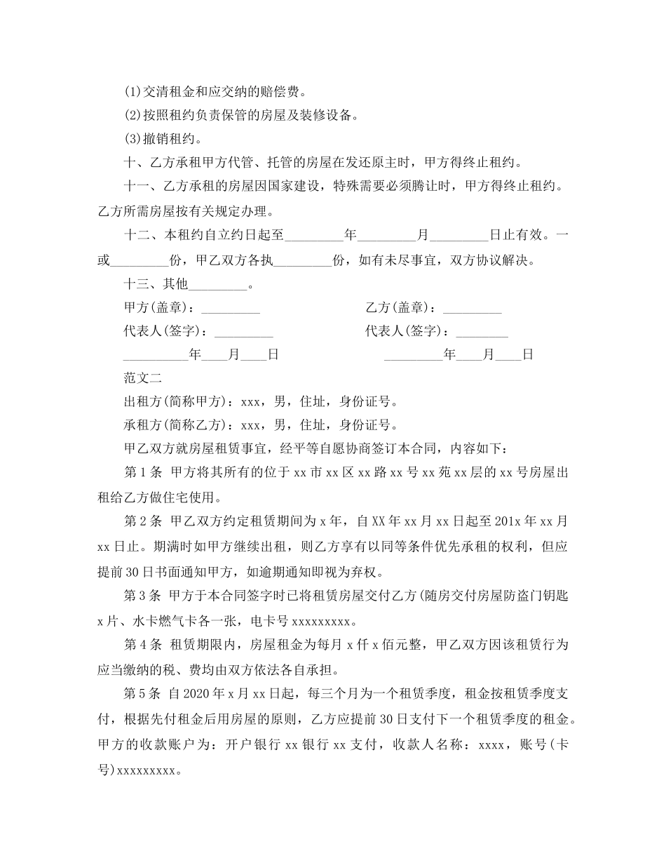 2024版个人房屋租赁合同书范本(1)_第2页