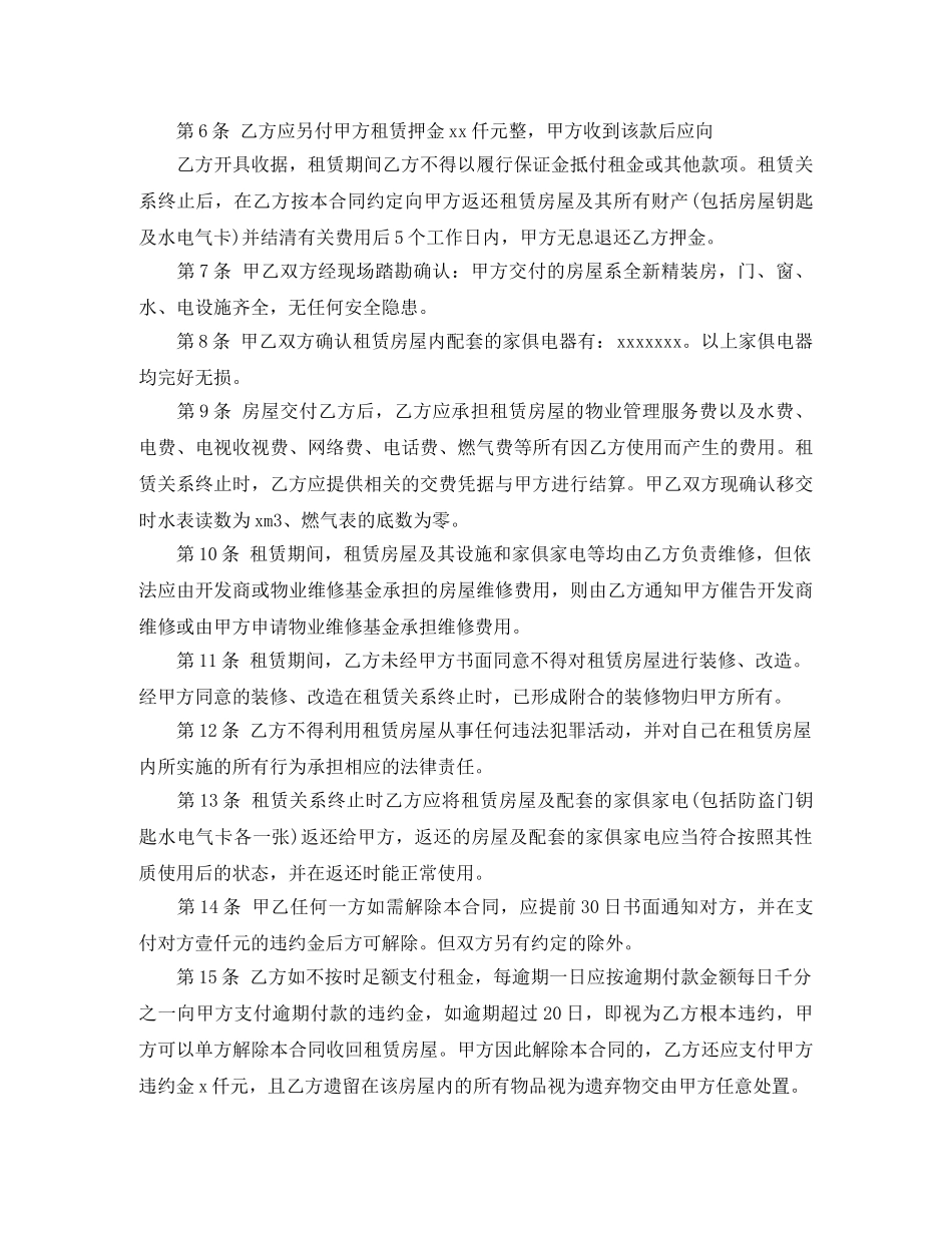 2024版个人房屋租赁合同书范本(1)_第3页