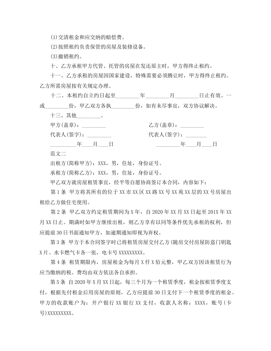 2024版个人房屋租赁合同书范本_第2页