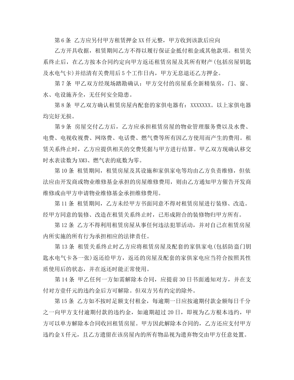 2024版个人房屋租赁合同书范本_第3页
