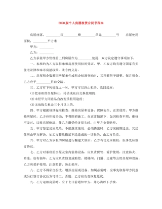 2024版个人房屋租赁合同书范本