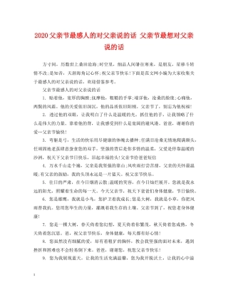 2024父亲节最感人的对父亲说的话 父亲节最想对父亲说的话