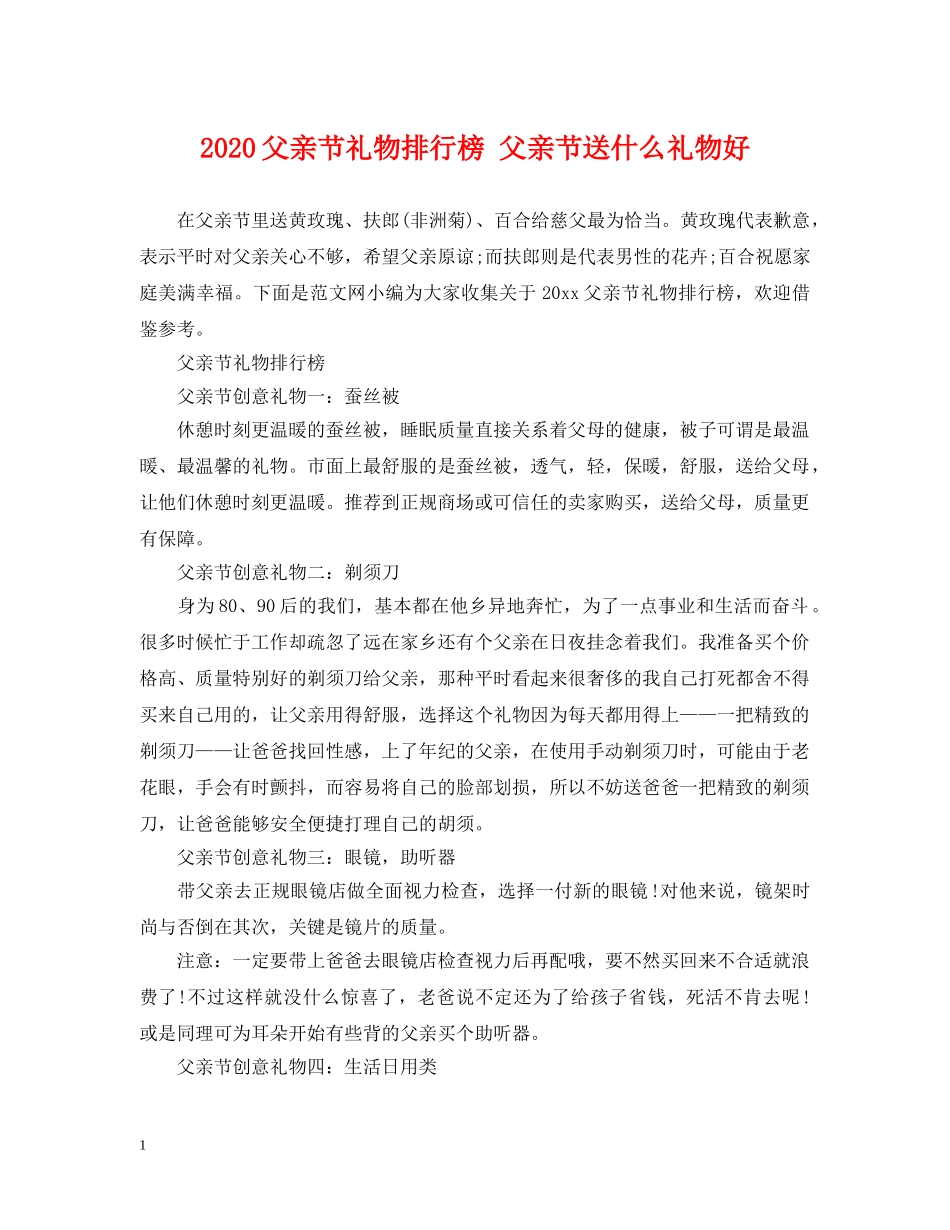 2024父亲节礼物排行榜 父亲节送什么礼物好_第1页