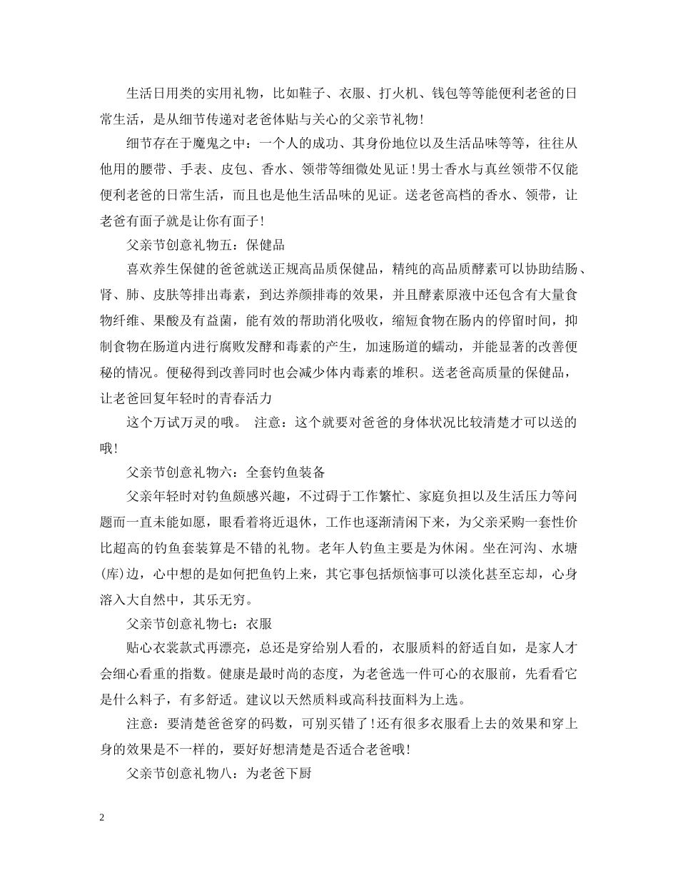 2024父亲节礼物排行榜 父亲节送什么礼物好_第2页
