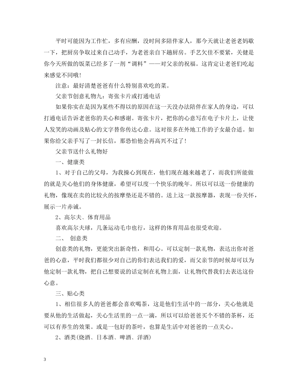 2024父亲节礼物排行榜 父亲节送什么礼物好_第3页