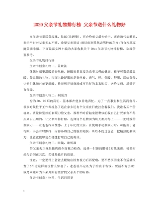 2024父亲节礼物排行榜 父亲节送什么礼物好