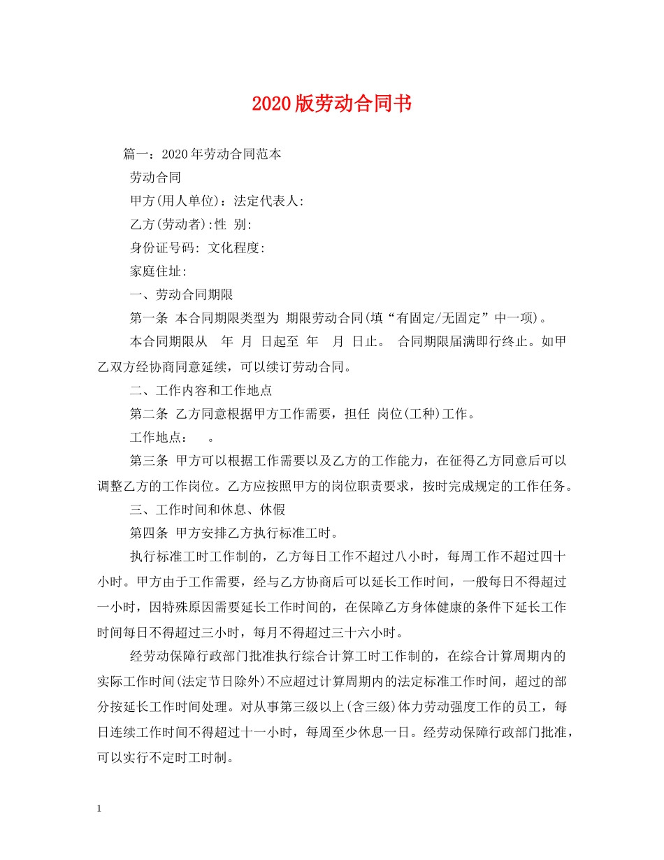 2024版劳动合同书_第1页