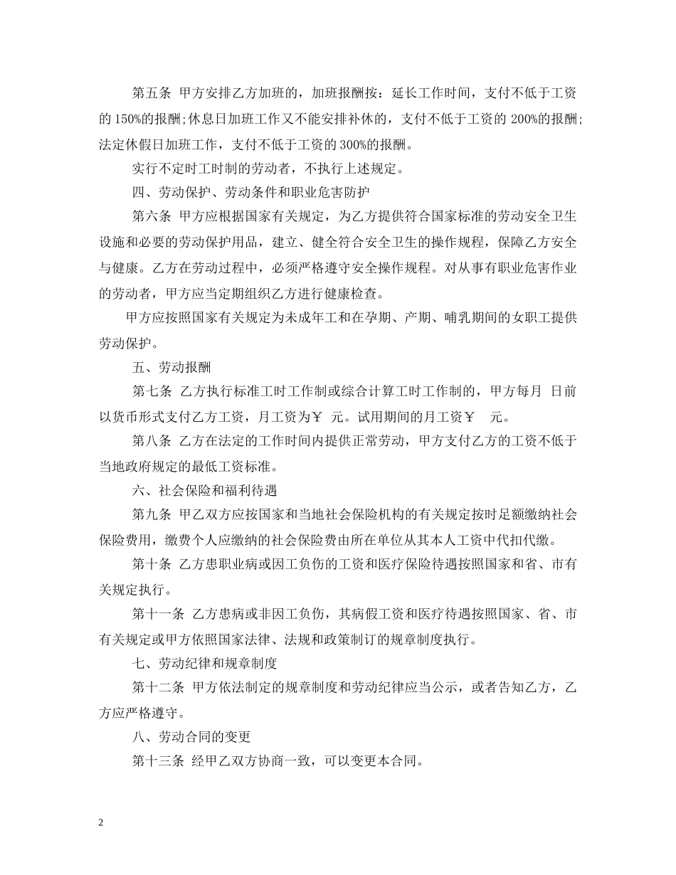 2024版劳动合同书_第2页