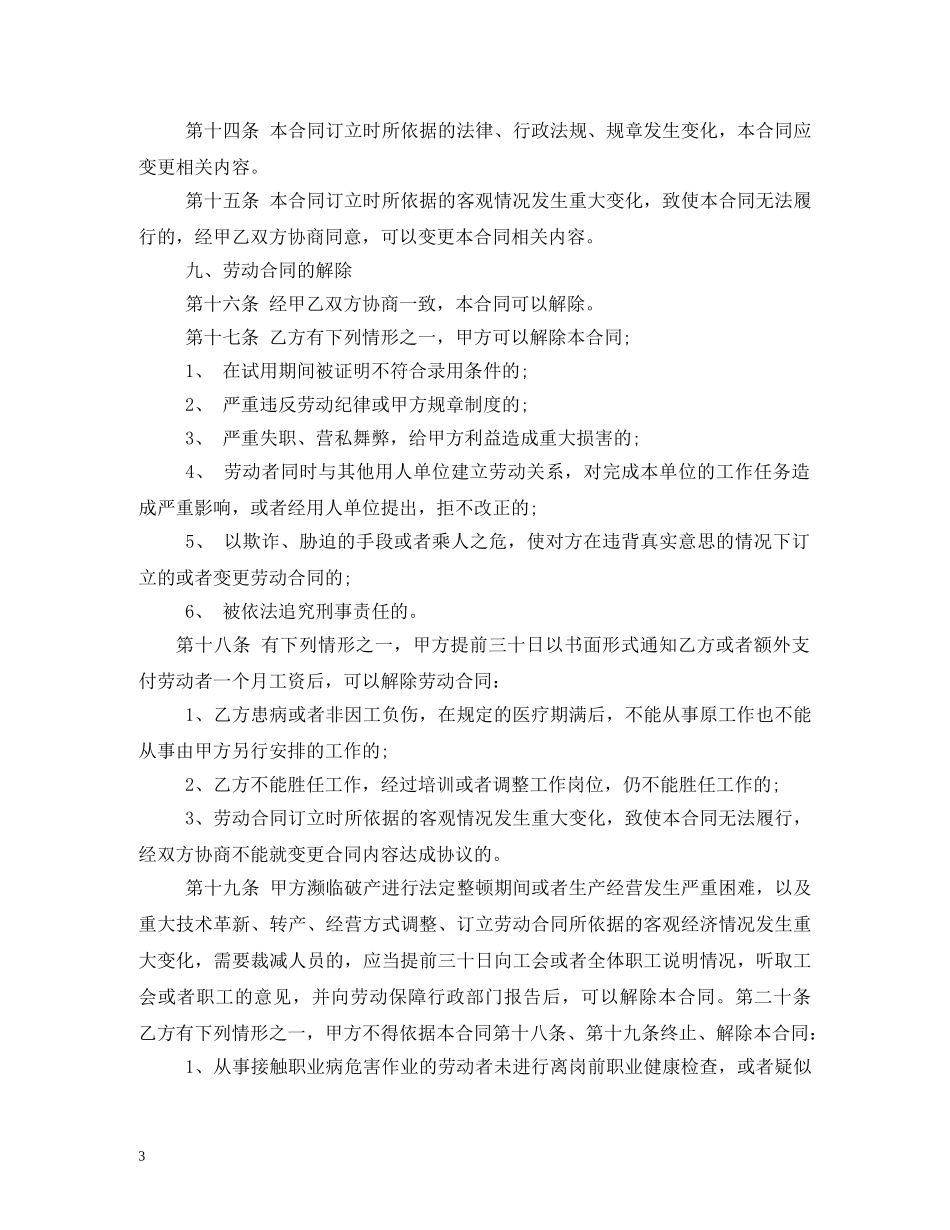 2024版劳动合同书_第3页
