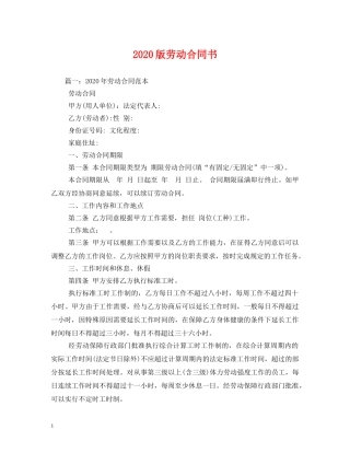 2024版劳动合同书