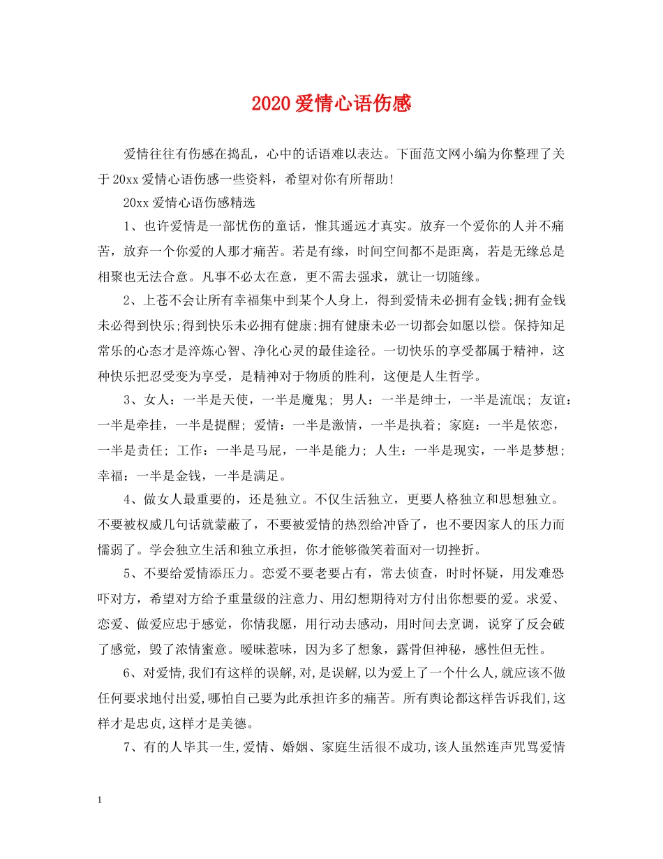 2024爱情心语伤感_第1页