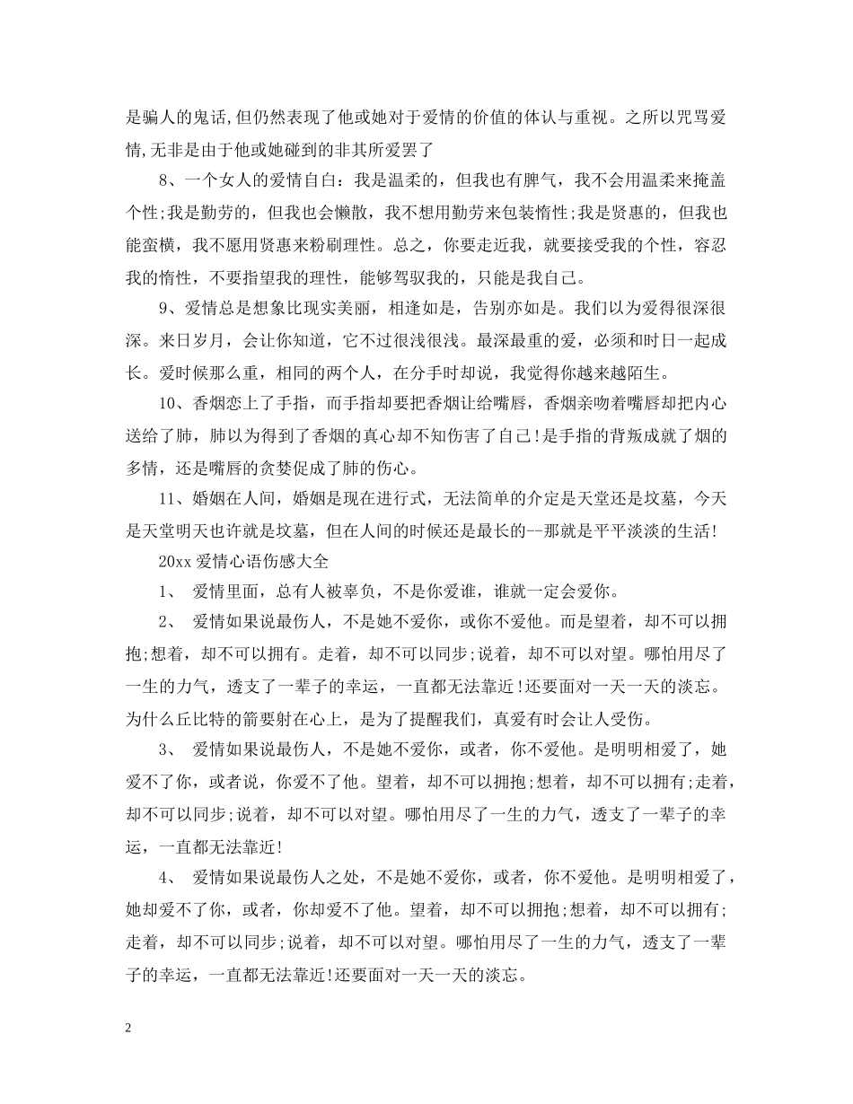 2024爱情心语伤感_第2页