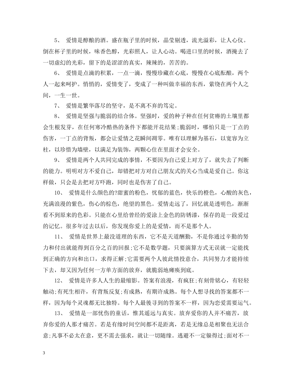 2024爱情心语伤感_第3页