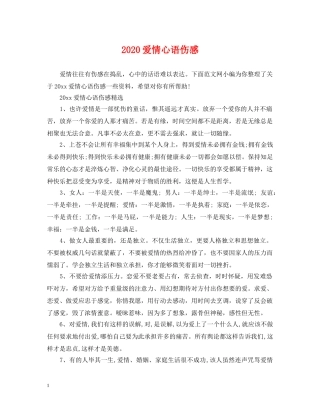 2024爱情心语伤感