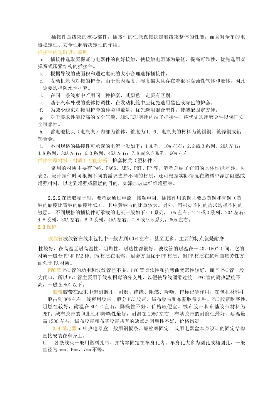 汽车电线束基本知识 _第3页