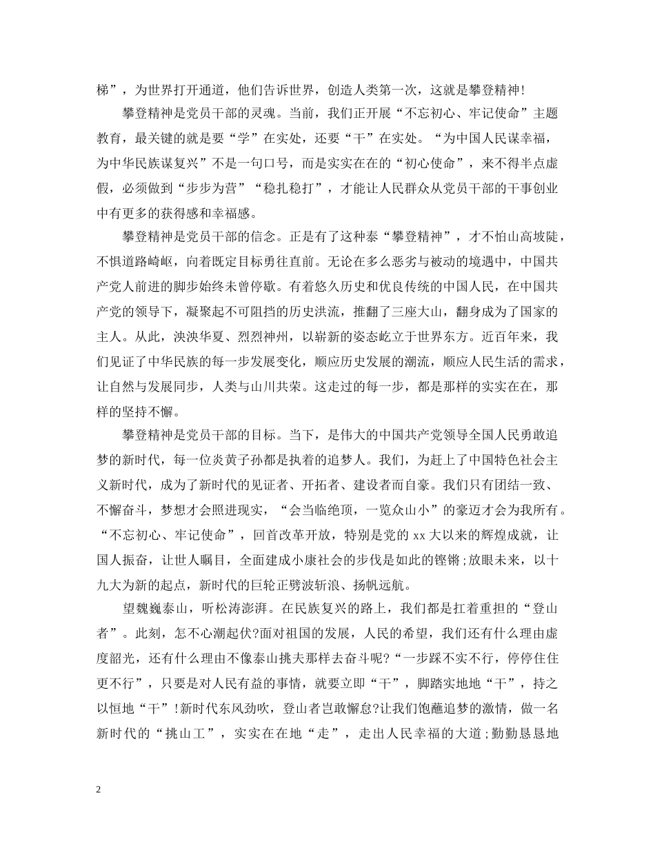 2024爱国电影《攀登者》观后心得600字范文10篇_第2页