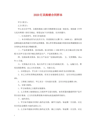 2024灯具购销合同样本