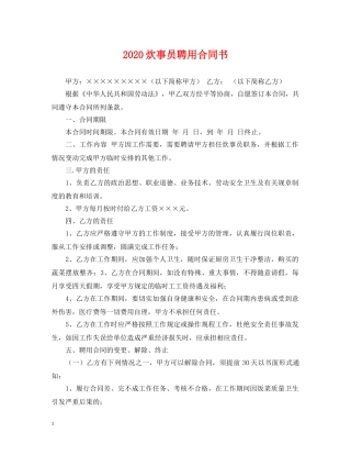 2024炊事员聘用合同书