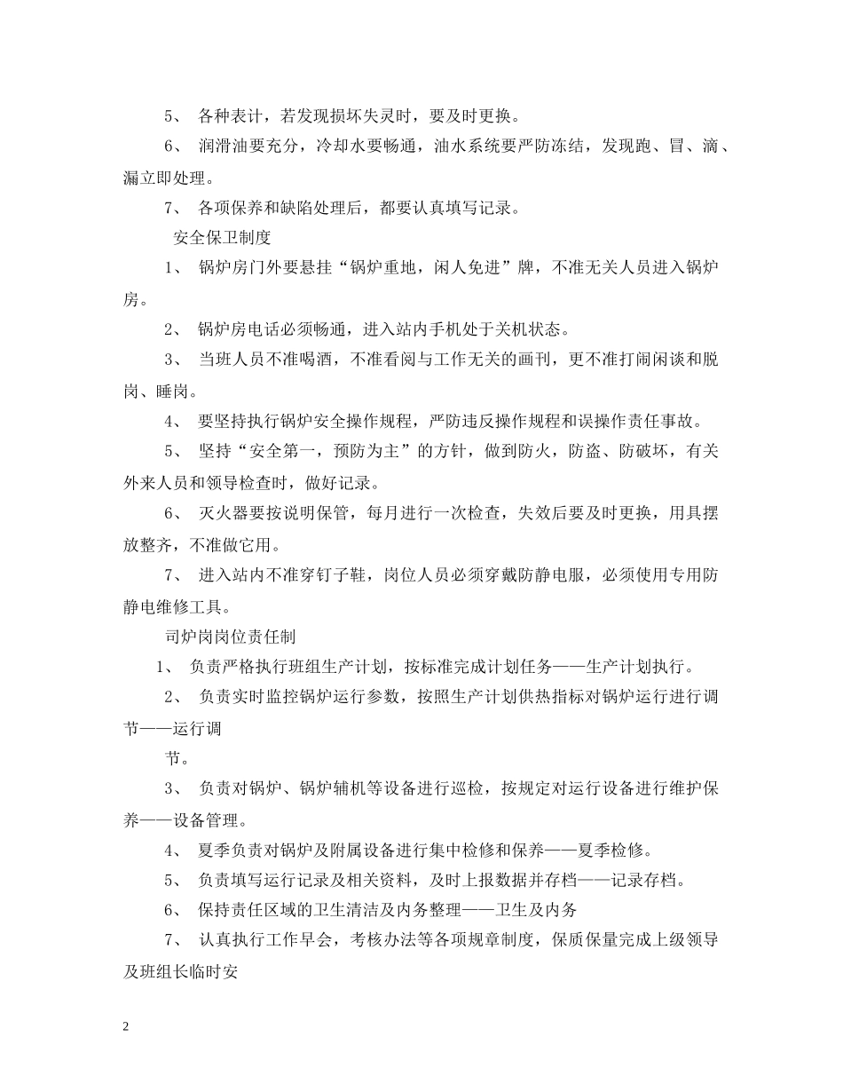 2024燃油燃气锅炉房制度_第2页