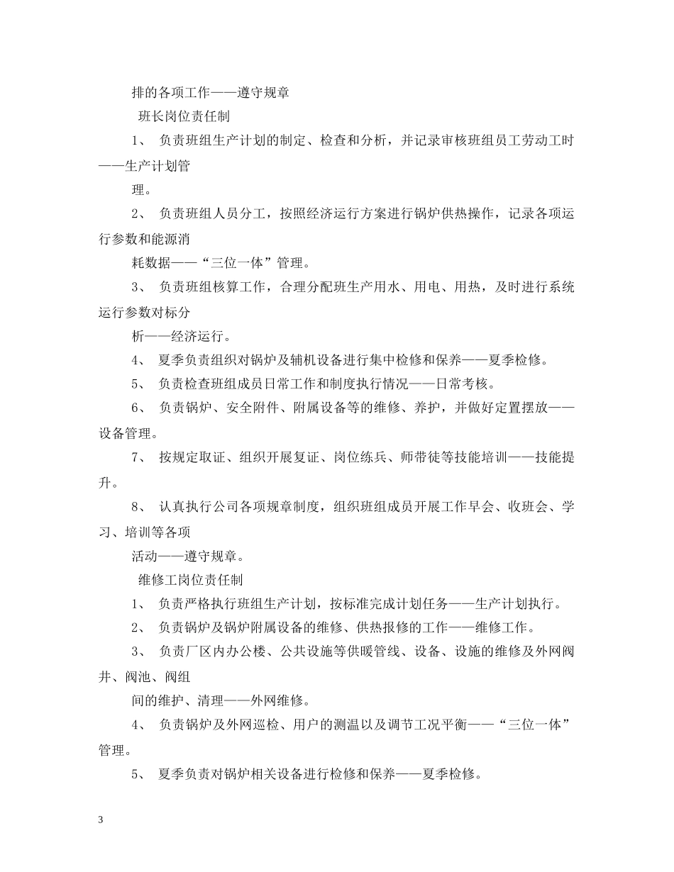 2024燃油燃气锅炉房制度_第3页