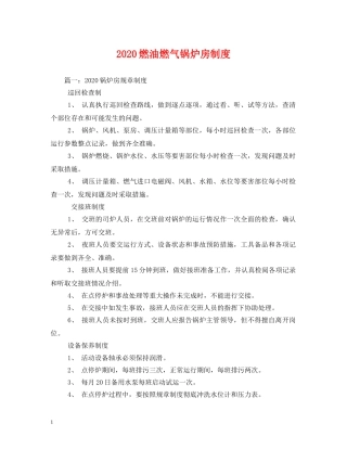 2024燃油燃气锅炉房制度