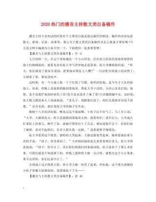 2024热门的播音主持散文类自备稿件