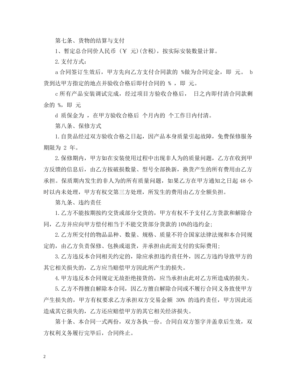 2024灯具购销合同书_第2页