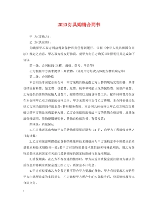 2024灯具购销合同书
