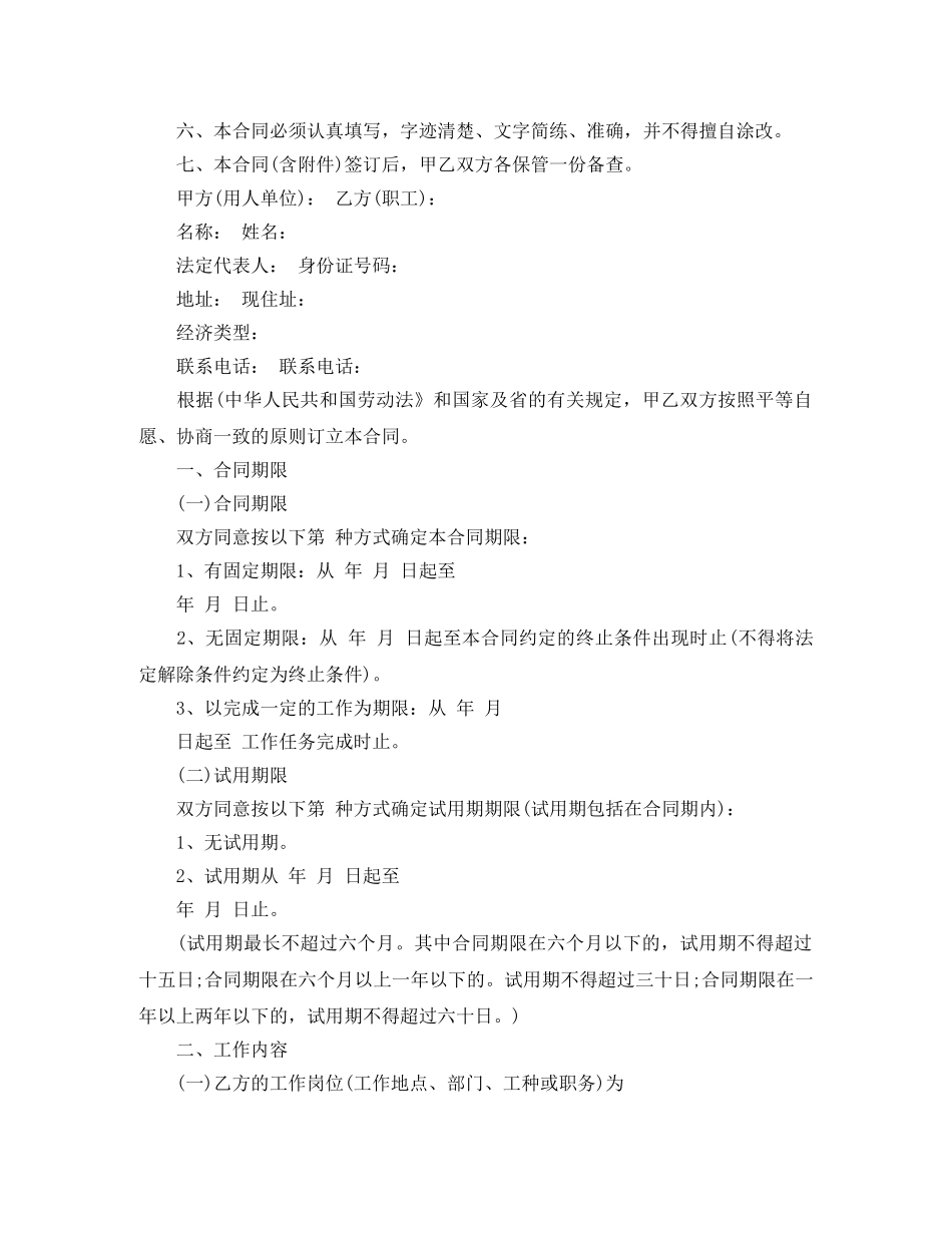 2024渐进式延迟退休政-最新劳动合同_第3页