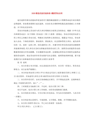 2024渐进式延迟退休政-最新劳动合同