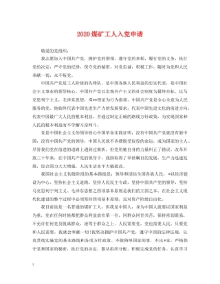 2024煤矿工人入党申请