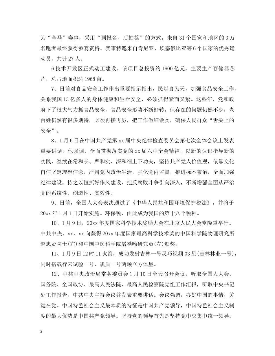 2024热点新闻评议_第2页