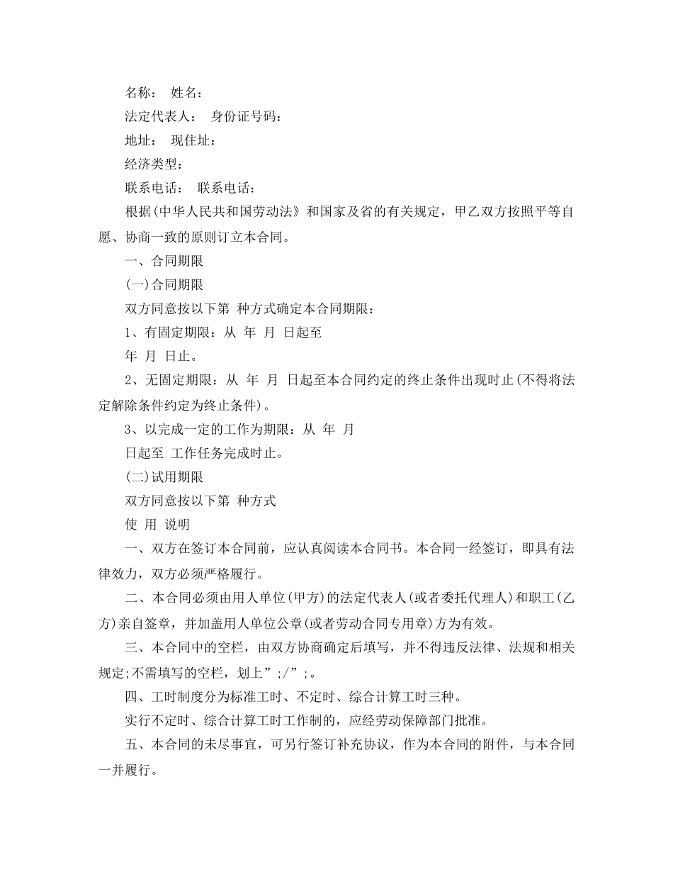 2024渐进式延迟退休政-最新劳动合同(1)_第2页