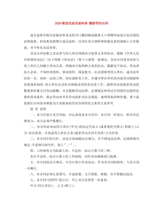 2024渐进式延迟退休政-最新劳动合同(1)