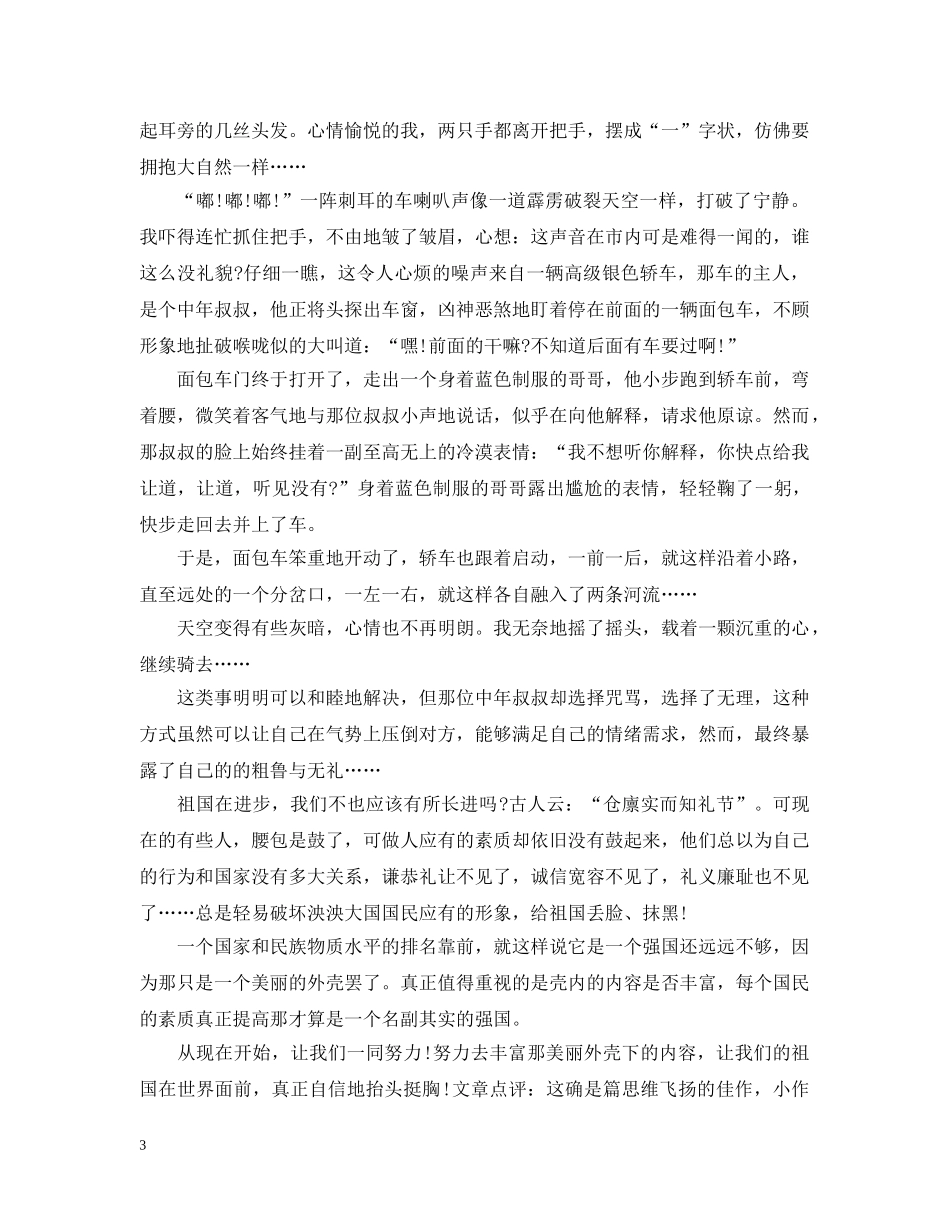 2024澳门回归21周年心得感想范文1500字_第3页