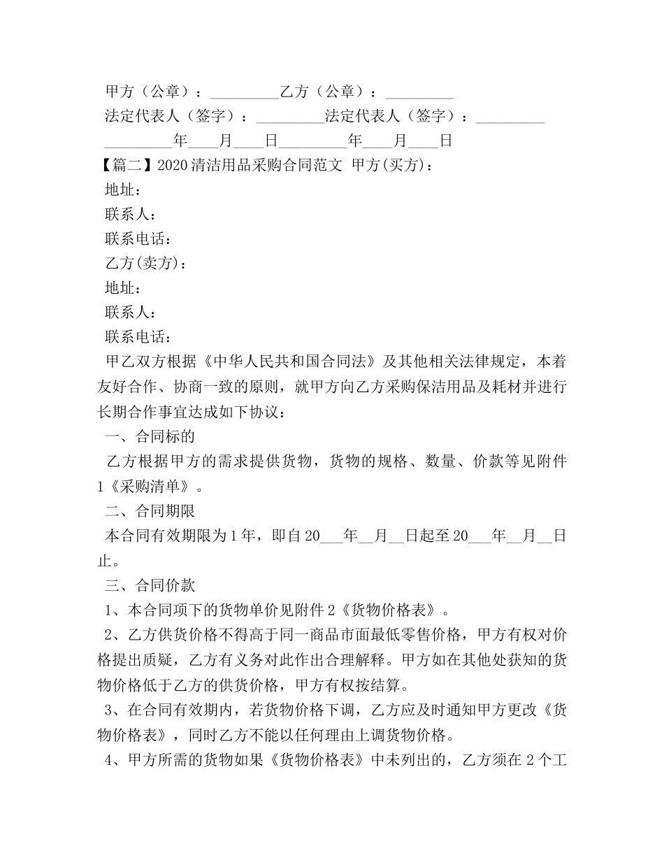 2024清洁用品采购合同范文_第2页
