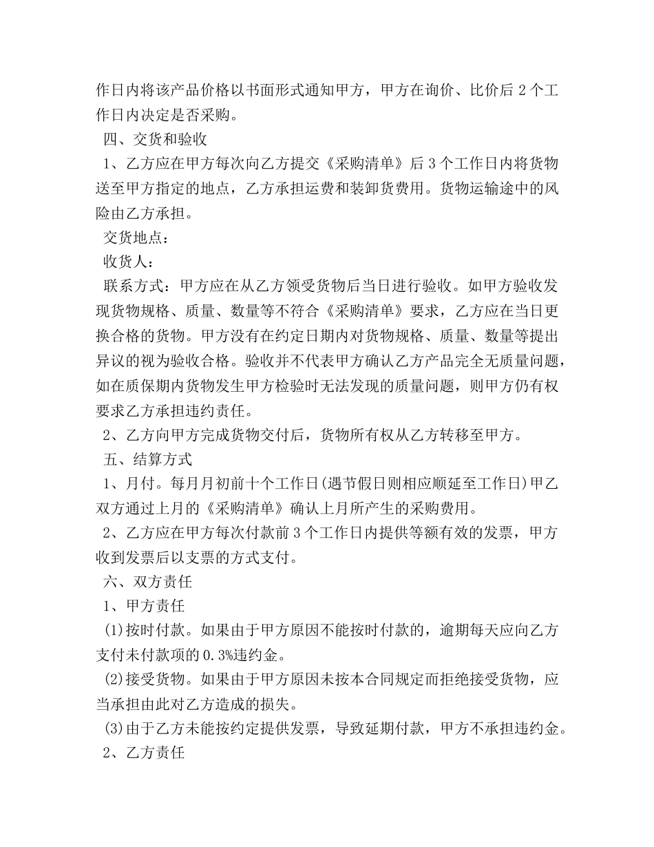 2024清洁用品采购合同范文_第3页