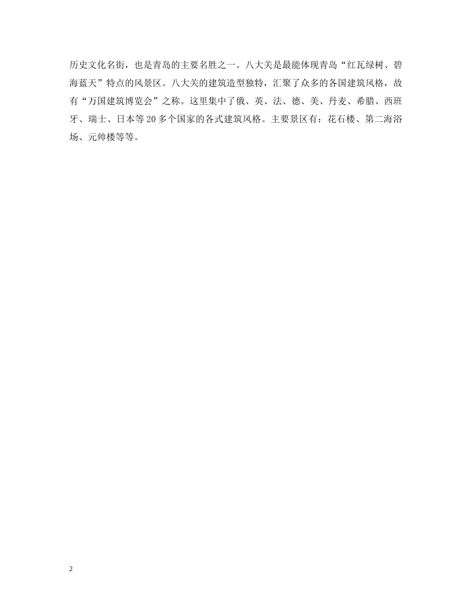 2024清明节青岛好去处_第2页