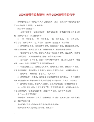 2024清明节经典语句 关于2024清明节的句子