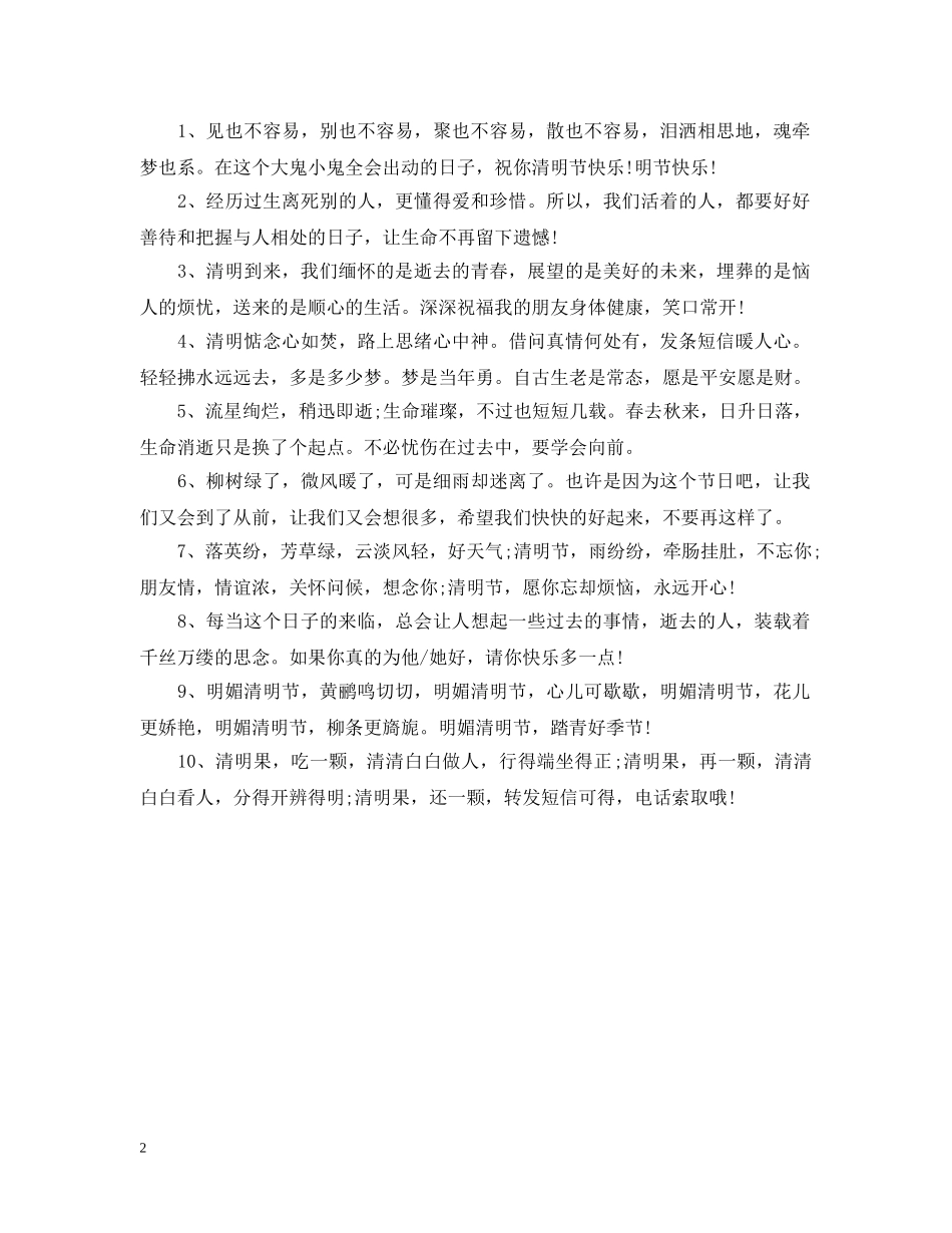 2024清明节网上祭英烈的祝福句子精选_第2页