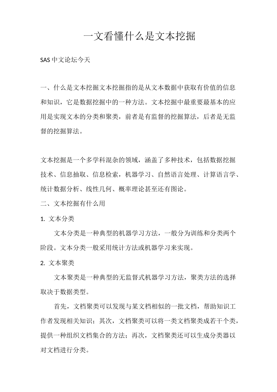 一文看懂文本挖掘_第1页