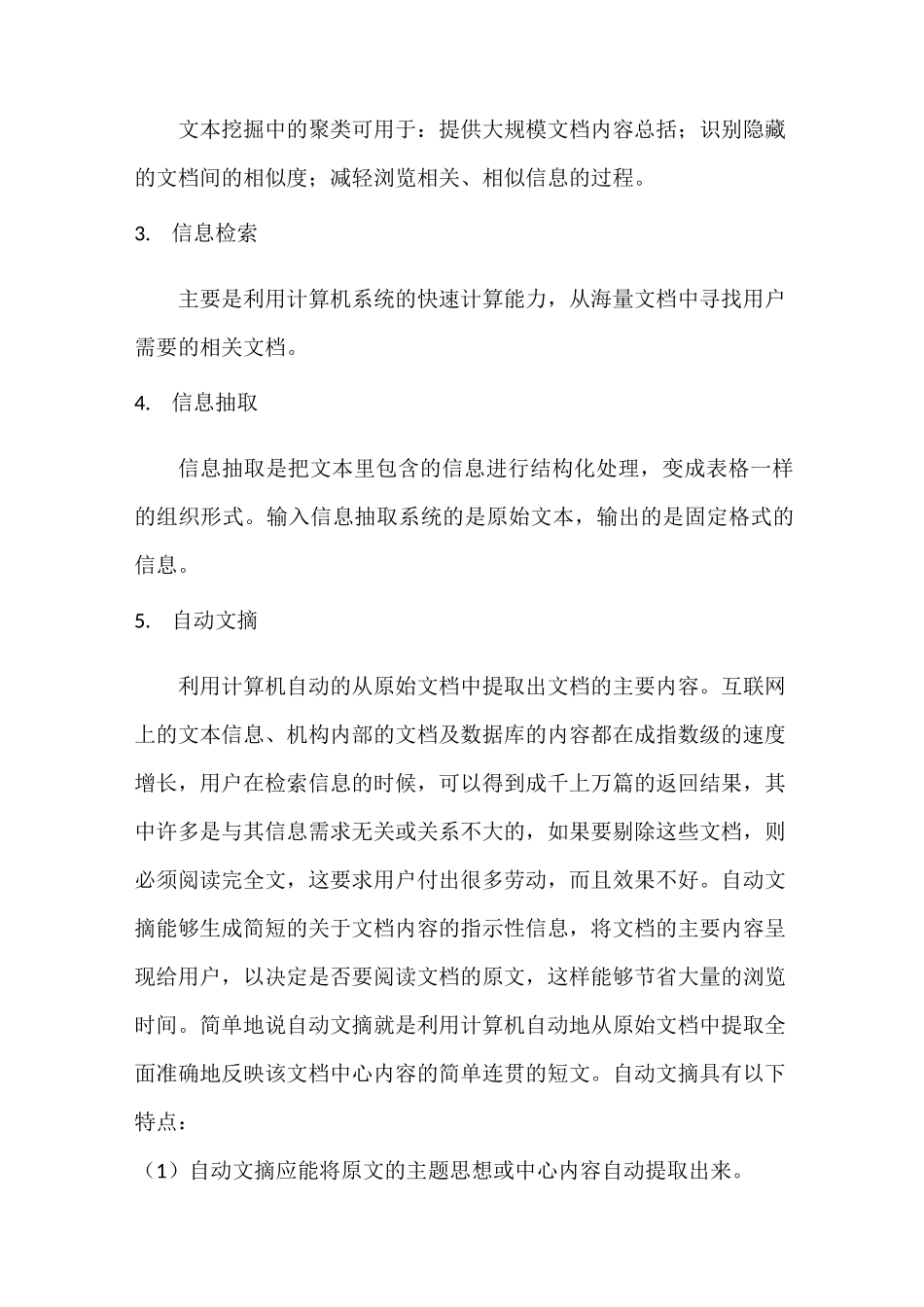 一文看懂文本挖掘_第2页