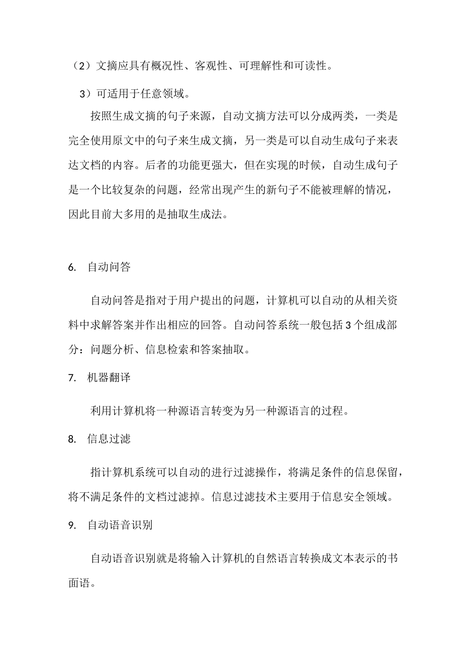 一文看懂文本挖掘_第3页
