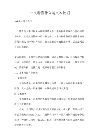 一文看懂文本挖掘