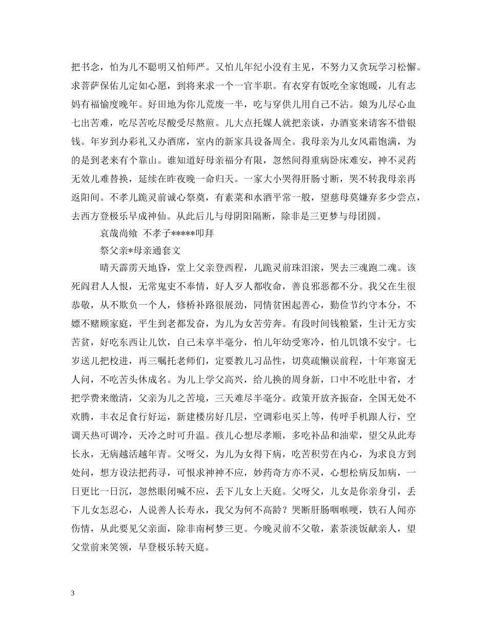 2024清明节祭文大全范例(1)_第3页