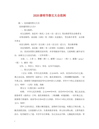 2024清明节祭文大全范例(1)