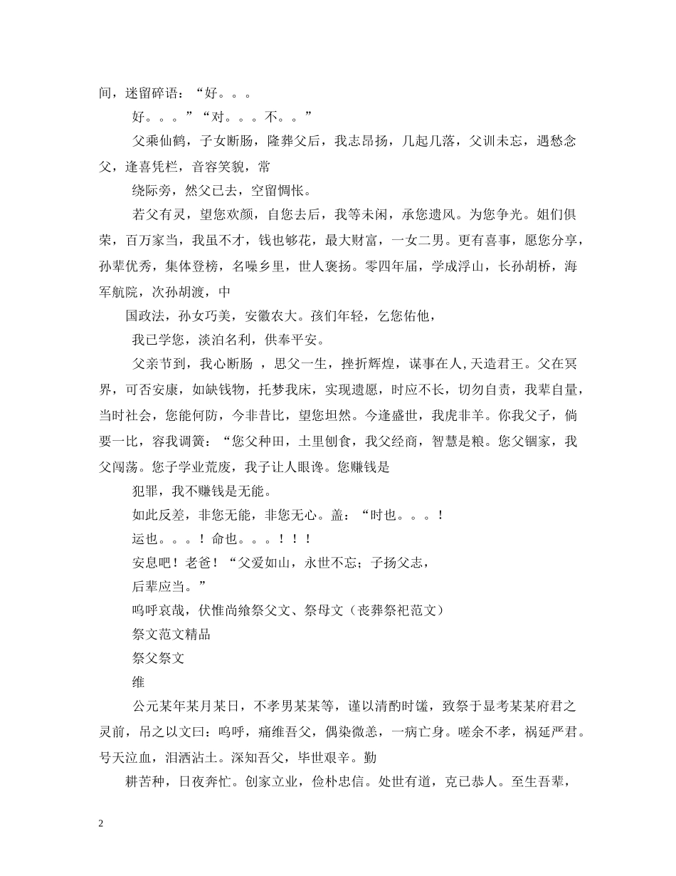 2024清明节祭文大全范例_第2页