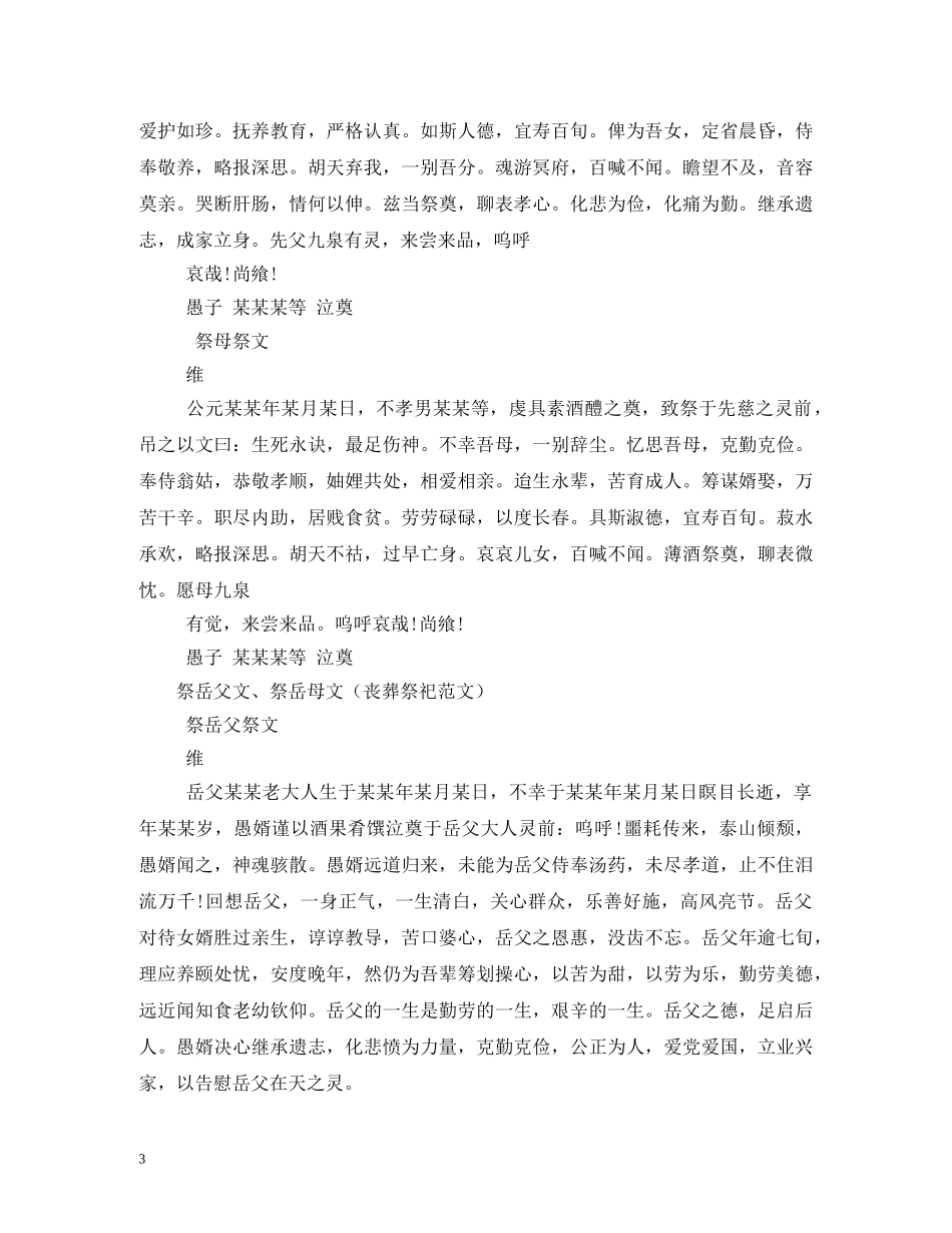 2024清明节祭文大全范例_第3页